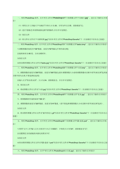 高中信息技术会考ps操作题-psd操作会考