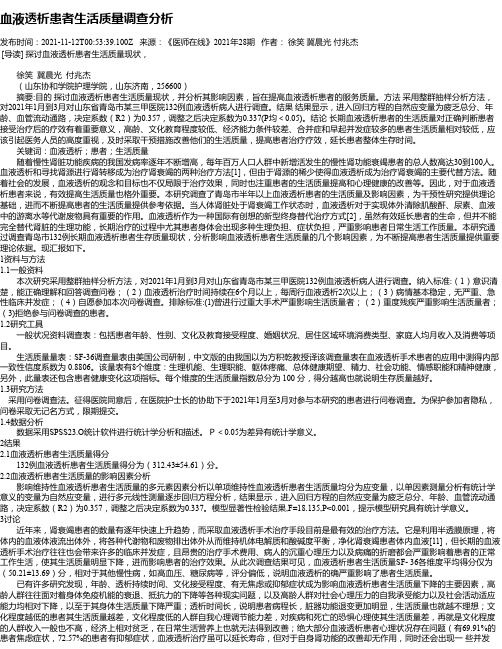 血液透析患者生活质量调查分析