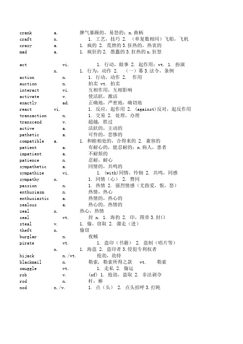 英语相似易单词-对比记忆第31天