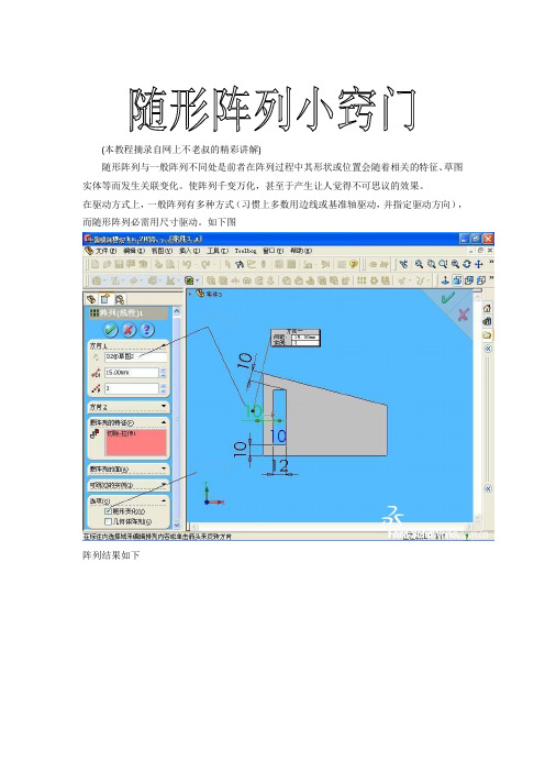 SolidWorks随形阵列技巧精讲