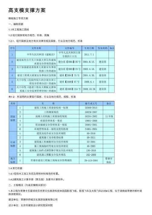 高支模支撑方案