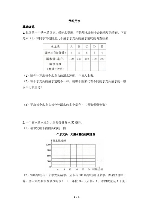 部编人教版六年级数学上册《节约用水》黄冈小状元