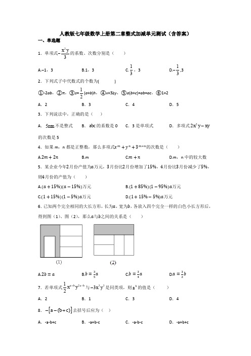 【精选6套】新人教版数学七年级(上)第二章单元质量检测试卷、答案.doc