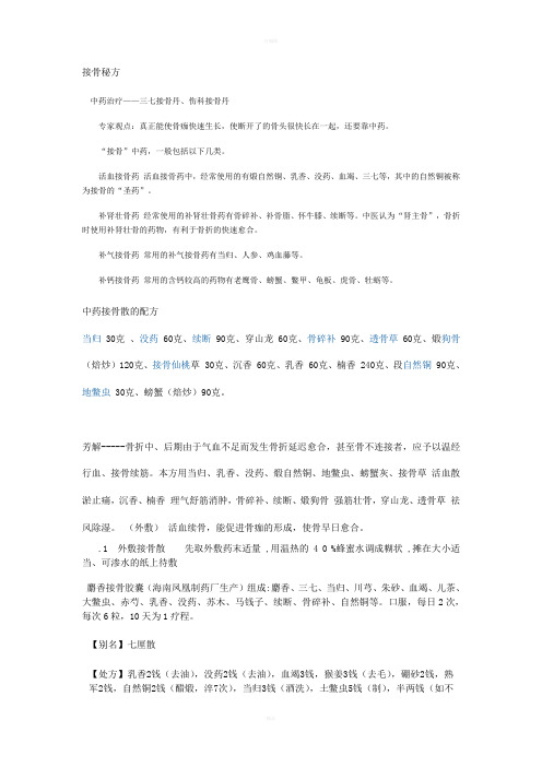 各种骨折的中医综合疗法