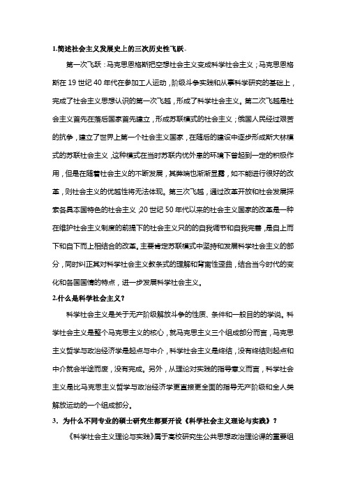 科学社会主义部分复习提纲