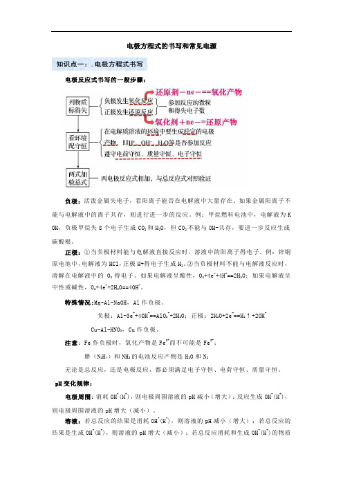 电极方程式的书写和常见电源学生满分版