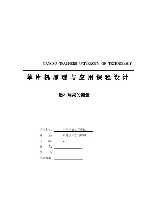 单片机脉冲周期的测量