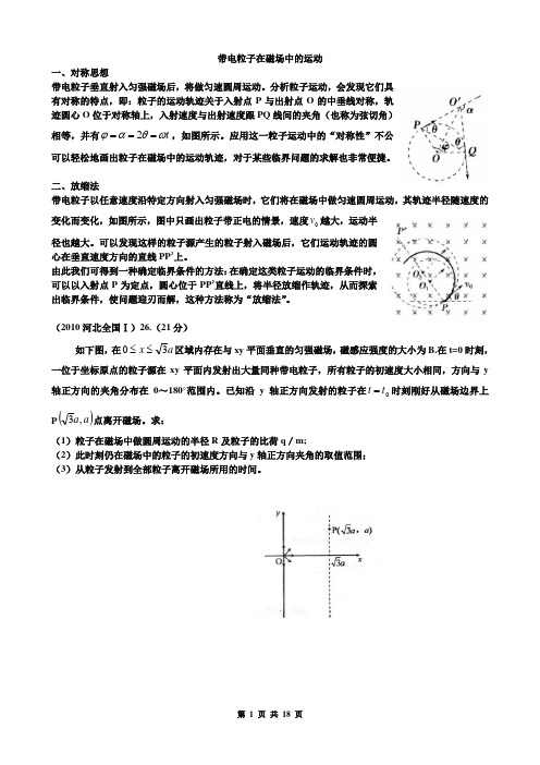 带电粒子在磁场中的运动