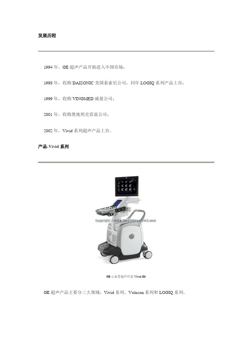 GE(通用电气)超声产品