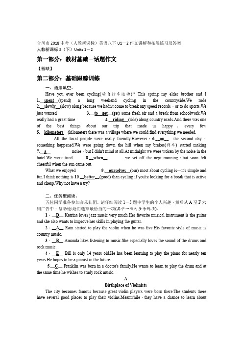 合川市2018中考(人教新课标)英语八下U1—2作文讲解和拓展练习及答案