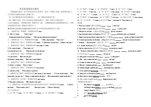 小学英语划线部分提问的要点归纳及练习