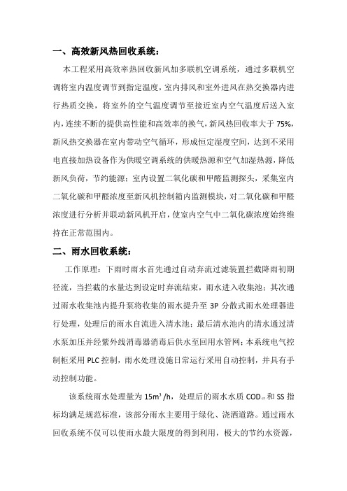 学校绿色建筑机电各专业介绍