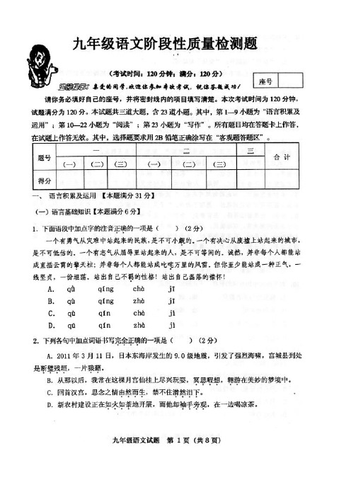 2017年青岛中考一模市北区语文试题(含答案)