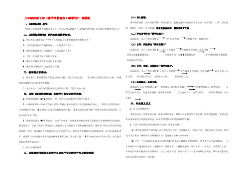 八年级政治下册(我的受教育权)教学设计 陕教版 教案