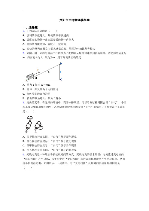 贵阳市中考物理模拟卷