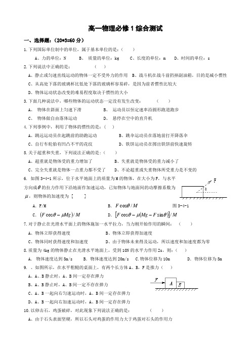 高一物理必修1模块测试(全册)