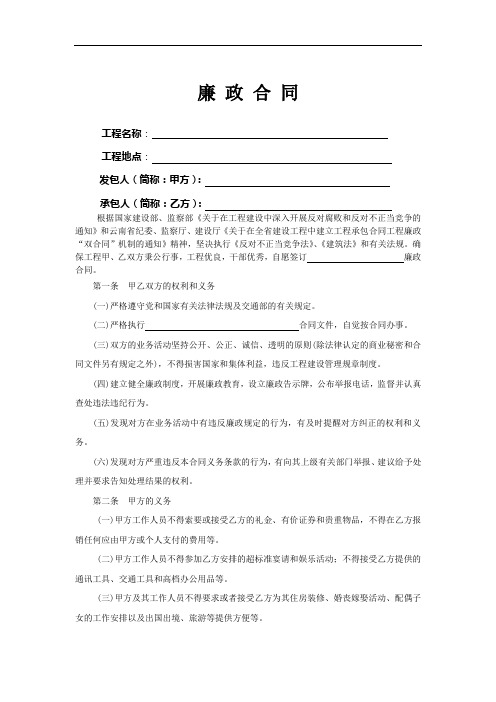 工程廉政合同