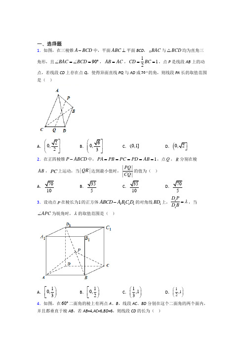 最新北师大版高中数学高中数学选修2-1第二章《空间向量与立体几何》测试题(含答案解析)