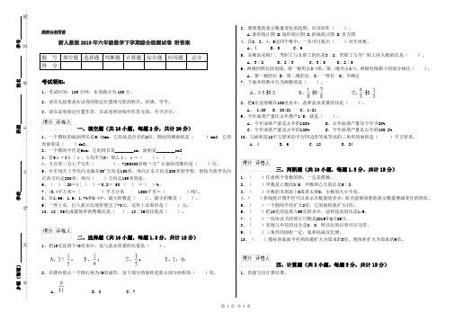 新人教版2019年六年级数学下学期综合检测试卷 附答案