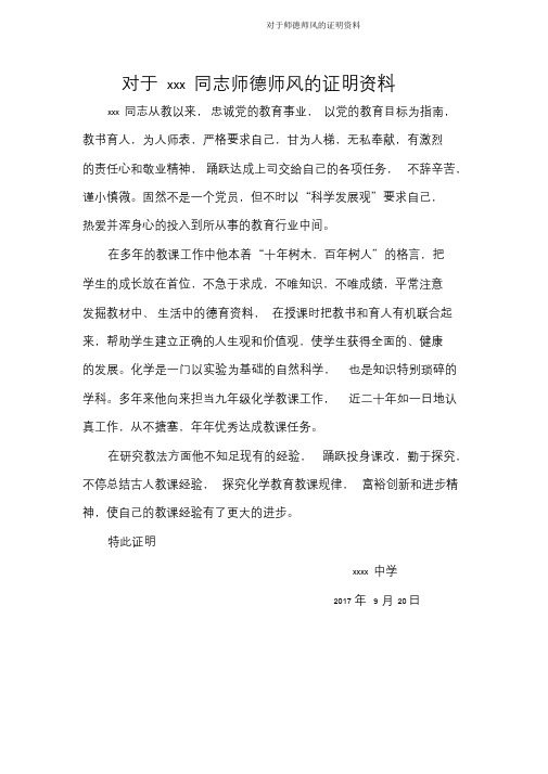 关于师德师风证明材料