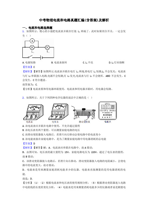 中考物理电流和电路真题汇编(含答案)及解析