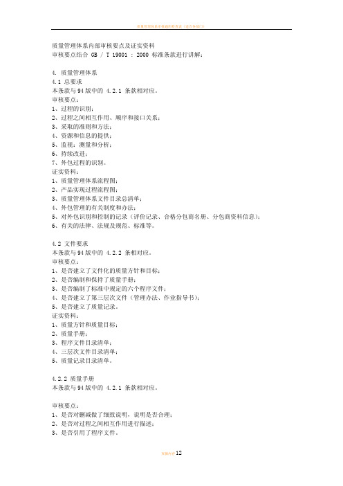 质量管理体系内部审核要点及证实资料