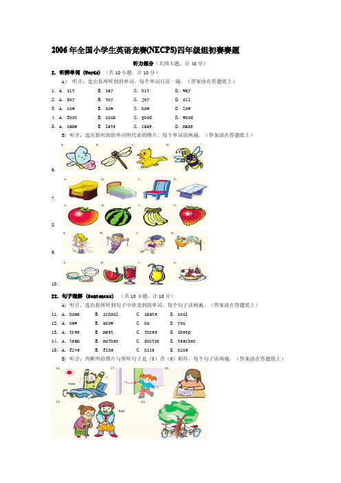 2006年全国小学生英语竞赛四年级组初赛赛题