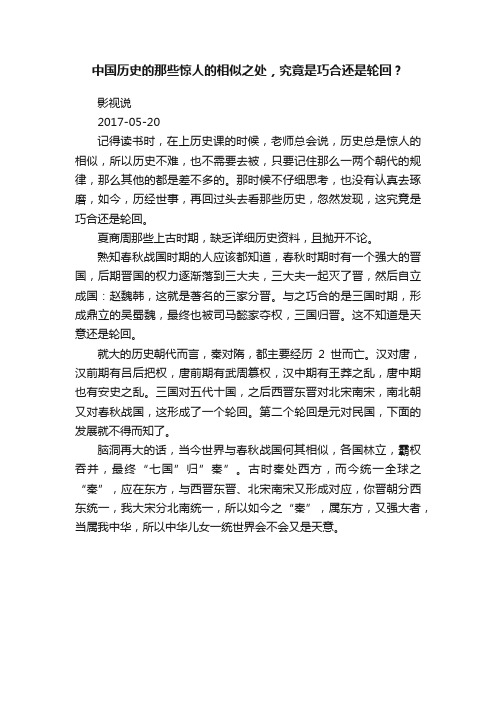 中国历史的那些惊人的相似之处，究竟是巧合还是轮回？