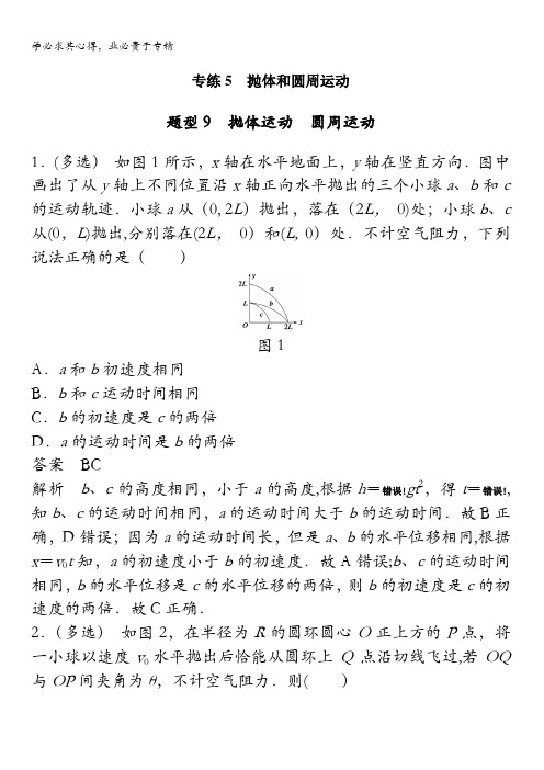 2016版高考物理(全国专用)三轮增分练习 专练5