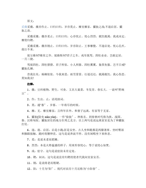 诗经小雅鹿鸣之什采薇