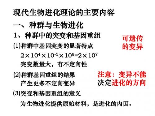 现代生物进化理论的主要内容