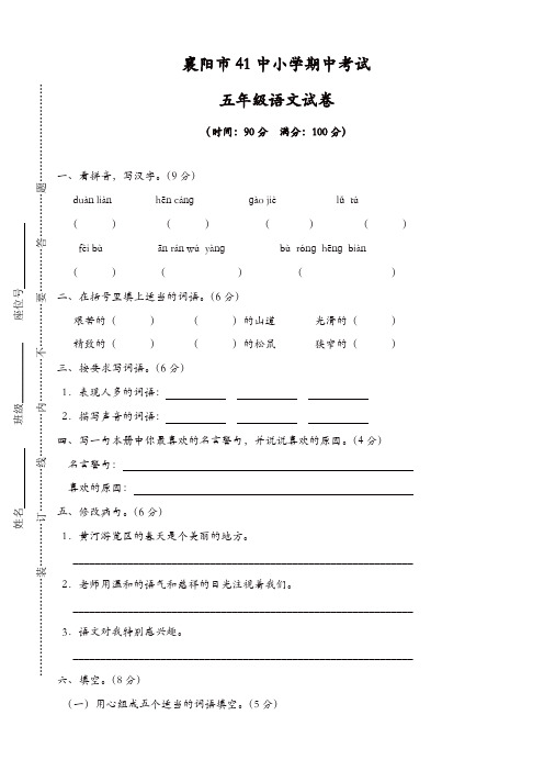 人教版2018学年五年级上册语文：期中测试真卷[精品]