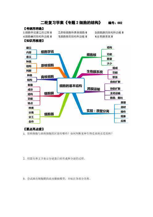 高中生物二轮复习讲义——2专题2细胞的结构-教师版