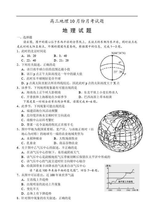 高三地理10月份月考试题.doc