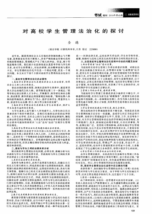 对高校学生管理法治化的探讨