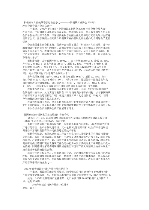 竞争策略-中国钢铁工业挑战增强行业竞争力(pdf51页)