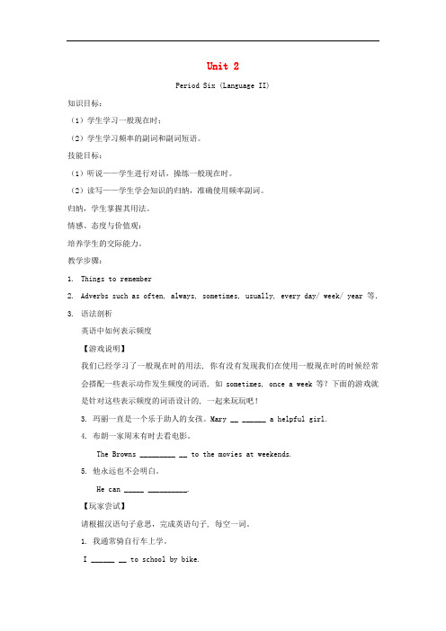 广东省深圳市文汇中学七年级英语上册 Unit 2 Period Six Language II复习教案 (新版)牛津深圳版