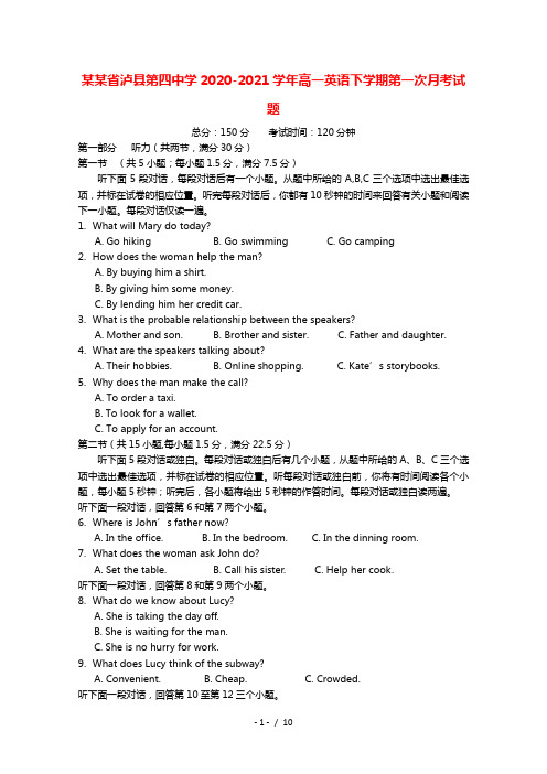 四川省泸县第四中学2020_2021学年高一英语下学期第一次月考试题