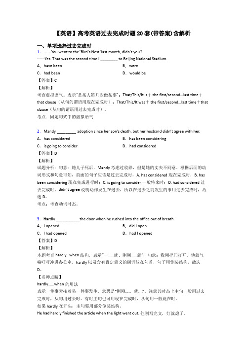 【英语】高考英语过去完成时题20套(带答案)含解析