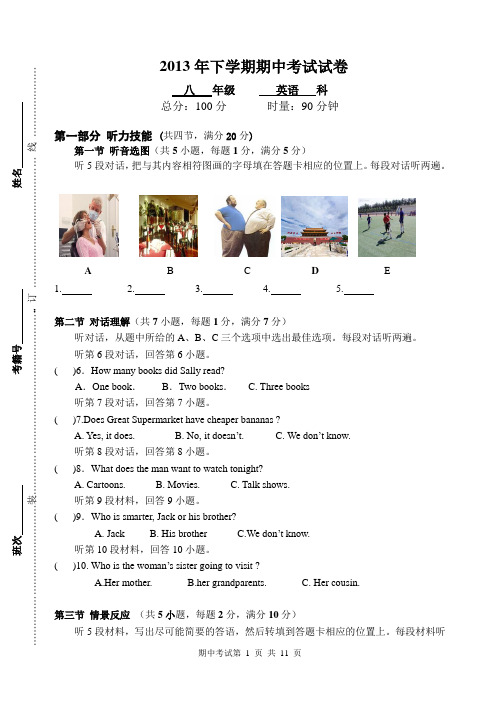 2014一2015英语八年级上册期中考试试卷