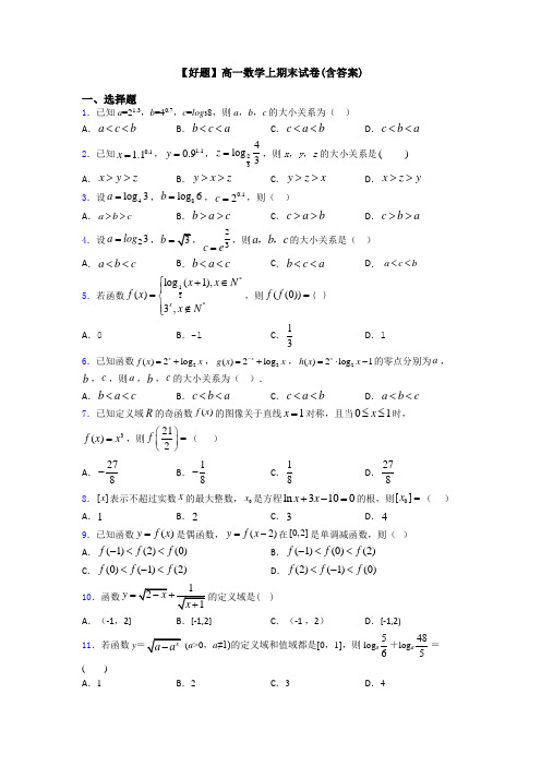 【好题】高一数学上期末试卷(含答案)