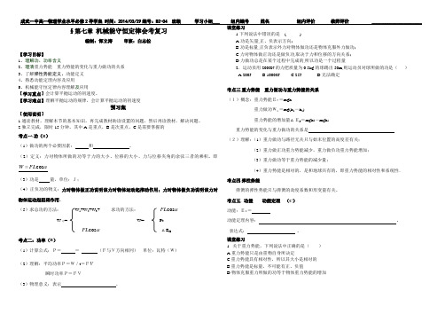 机械能守恒定律(印)