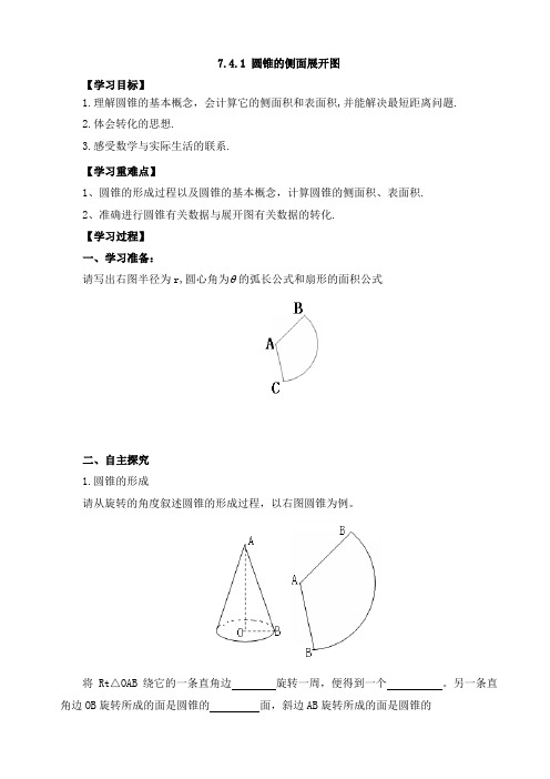 青岛版九年级数学下册《圆锥的侧面展开图(1)》导学案-新版