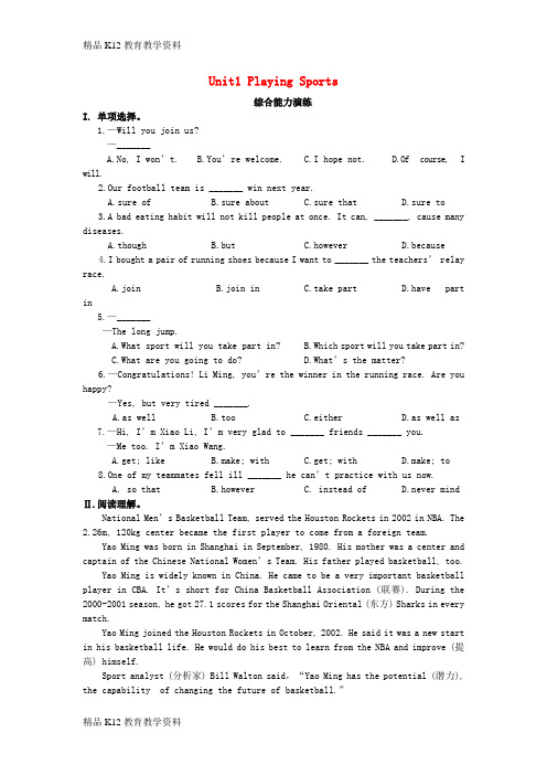 【配套K12】[学习]八年级英语上册 Unit 1 Playing Sports综合能力演练1(含解