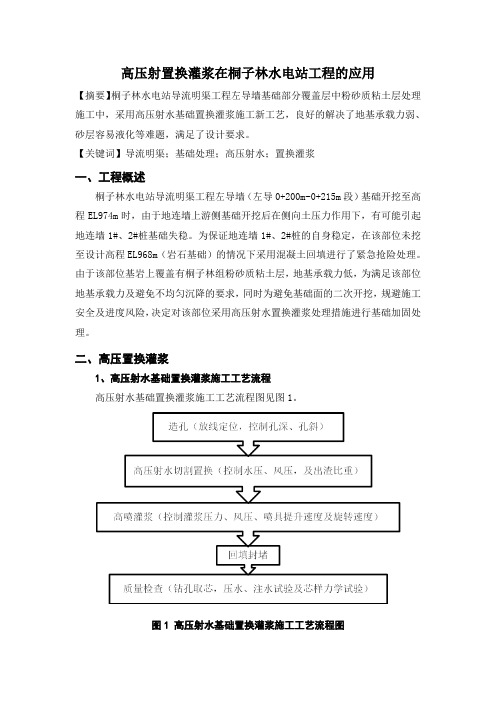 基础置换灌浆加固处理措施