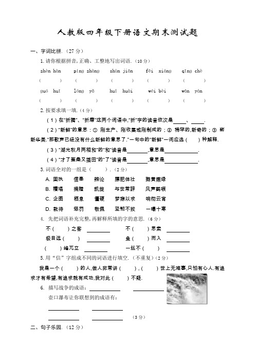 最新2019年人教版四年级下册语文期末试卷及答案