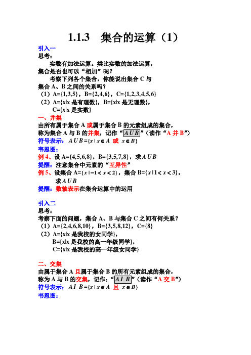 1.1.3集合的基本运算