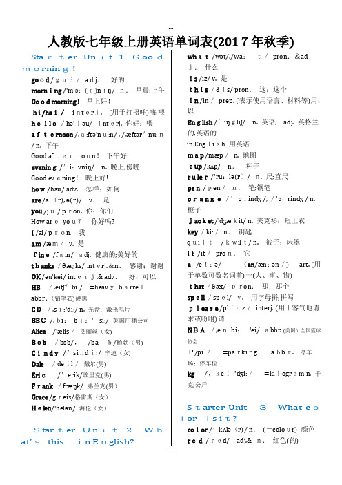 人教版七年级上册英语各单元-单词表(含音标)(全面)版本