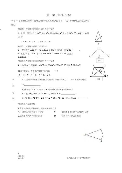 八年级数学下册第一章三角形的证明复习导学案北师大版