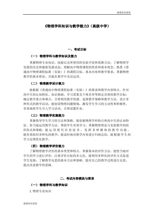 《物理学科知识与教学能力》(高级中学) .doc